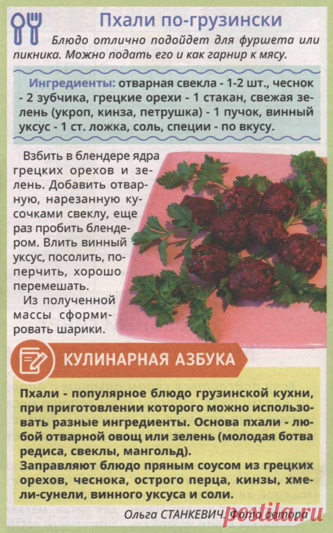 Пхали по-грузински