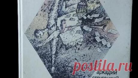 Книги Букинист Москва | Книга Хромая судьба Стругацкий Борис Натанович, Стругацкий Аркадий Натанович #book #книги #фантастика купить букинистику на авито | Дзен