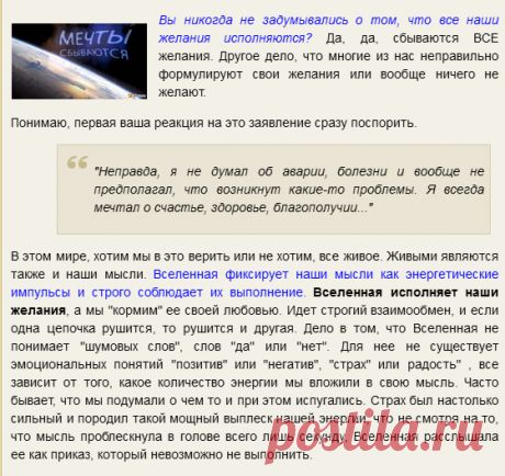 Вселенная исполняет наши желания. Исполнение желаний силой мысли