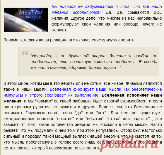 Вселенная исполняет наши желания. Исполнение желаний силой мысли