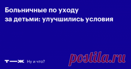 Лечить маленьких детей теперь можно как угодно долго Но платить за это не будут