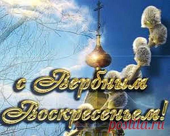 ОБЫЧАИ ВЕРБНОГО ВОСКРЕСЕНЬЯ НА РУСИ