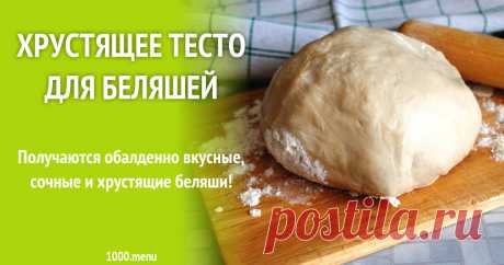 Хрустящее тесто для беляшей рецепт с фото Получаются обалденно вкусные, сочные и хрустящие беляши!