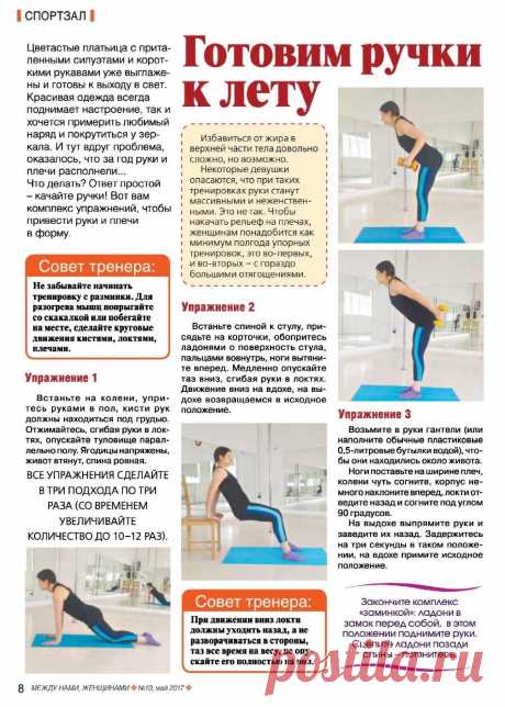 Готовим ручки к лету