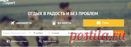 Закажи Тур в любую страну не слезая с дивана!