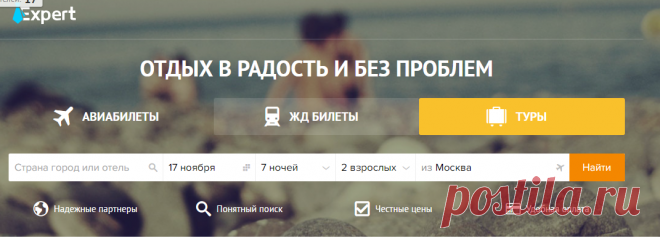 Закажи Тур в любую страну не слезая с дивана!