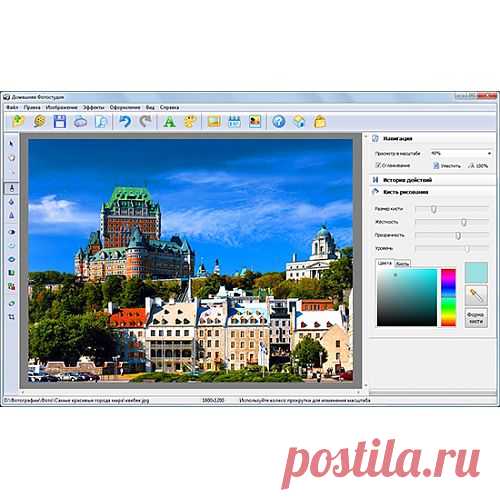 «Домашняя Фотостудия» – это удобный графический редактор, предназначенный для ретуши и дизайна цифровых фотографий. Программа позволяет за короткое время обработать снимки и придать им лучший вид. Например, можно выполнять ретушь и цветокоррекцию изображений с помощью специальных кистей, убирать эффект красных глаз, повышать резкость, менять контраст и многое другое.