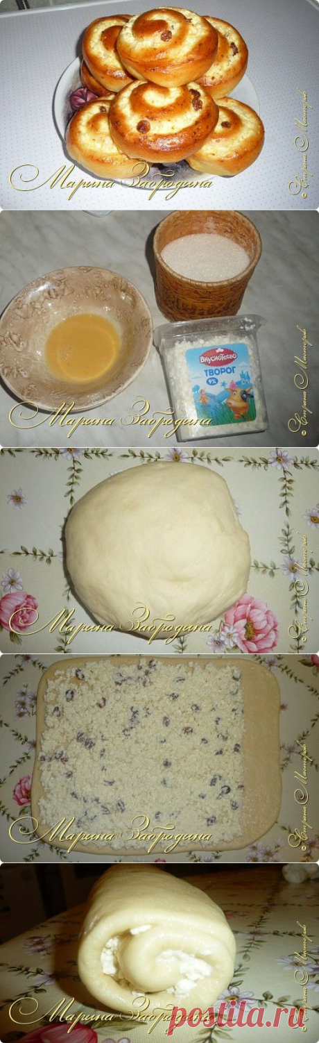 Завитушки с творогом и изюмом - Сам себе волшебник