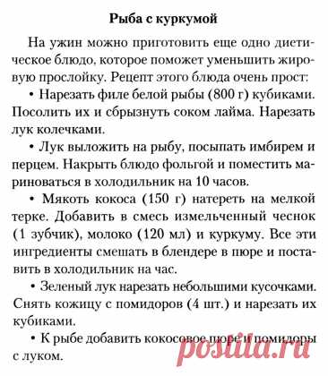 Рыба с куркумой