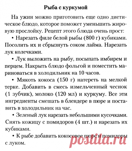 Рыба с куркумой