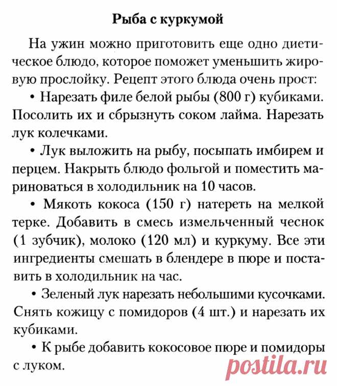 Рыба с куркумой