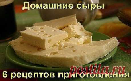 Сохраните, чтобы не потерять.
СОВЕТ 1 : Домашние сыры - 6 рецептов приготовления.
✔Ароматный домашний сыр
Ингредиенты:
1л кефира
1л молока
6 яиц
4 ч. ложки соли (или по вкусу)
1/3 ч. ложки красного острого перца
щепотка тмина
1 зубчик чеснока
небольшой пучок разной зелени: укроп, кинза, зелёный лук
Приготовление:
1. В кастрюлю вылить молоко и кефир, поставить на плиту. Не доводя до кипения, влить тонкой струйкой в горячую молочно-кефирную смесь слегка взбитые с солью яйца. Довести до кипения и в