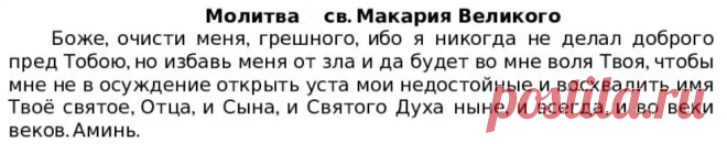 Короткая молитва, которую нужно знать, как 