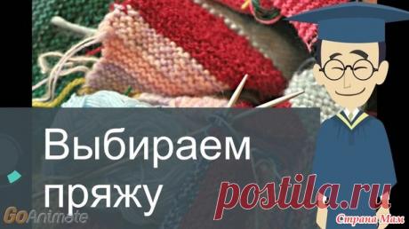 Лекция 9. Введение " Выбираем пряжу для шалей. - Помощь в вязании - Страна Мам