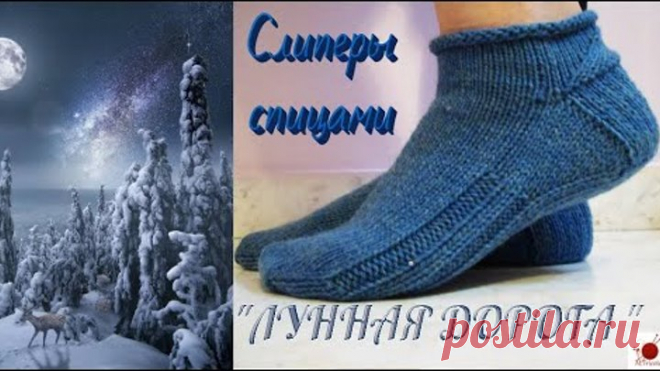 Слиперы 