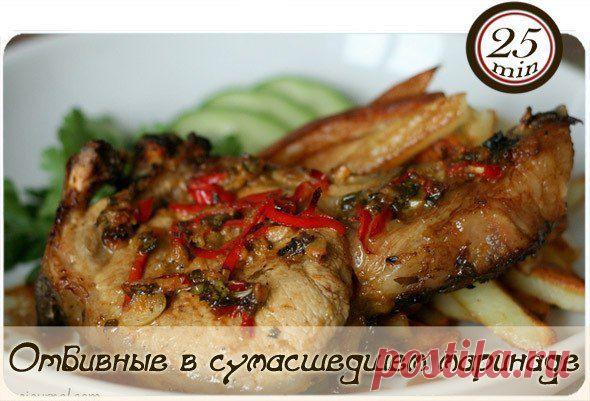 Отбивные в сумасшедшем маринаде