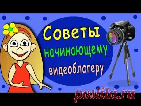 Советы юному видеоблогеру Часть 1. Качество видео
