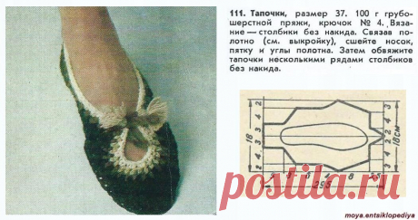 Вязаные тапочки крючком