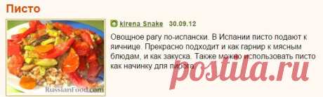 Рецепт: Писто на RussianFood.com