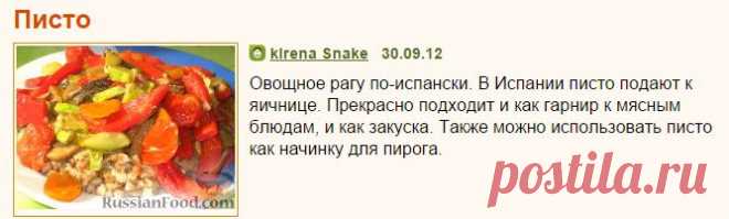 Рецепт: Писто на RussianFood.com