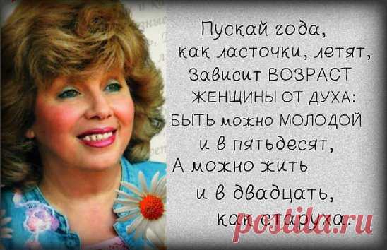 ЛАРИСА РУБАЛЬСКАЯ
══════════════════════	
Не закажешь судьбу, не закажешь,
Что должно было сбыться, сбылось,
И словами всего не расскажешь,
Что мне в жизни прожить довелось.
Что мне в юности снилось ночами,
Что ночами мне снится сейчас,
Отчего весела и печальна,-
Это грустный и долгий рассказ.
Я листаю былого страницы,
Всё там - дружба, потери, любовь.
Не остаться тем дням, не забыться,
Не вернуться прошедшему вновь.
Пусть мне ветер волос не взъерошит,
И серьёзен за здравье мой тост,
Жизнь