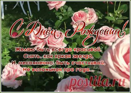 Нежная открытка с днем рождения женщине - приятное и искреннее поздравление онлайн. Нежная открытка с днем рождения женщине, скачать и отправить бесплатно.