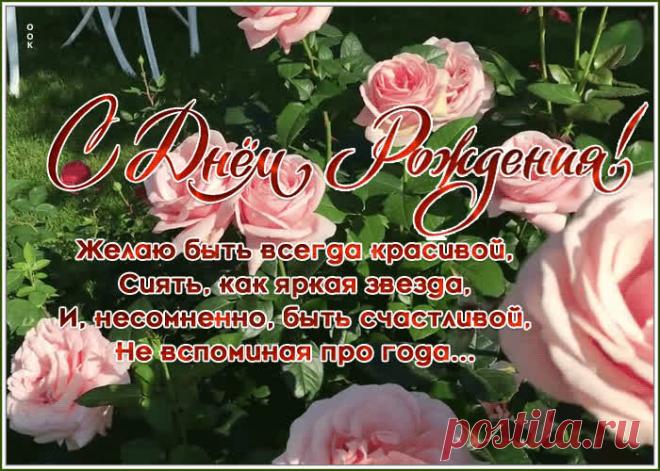 Нежная открытка с днем рождения женщине - приятное и искреннее поздравление онлайн. Нежная открытка с днем рождения женщине, скачать и отправить бесплатно.