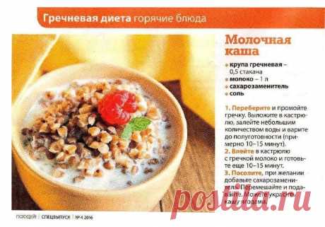 Молочная гречневая каша