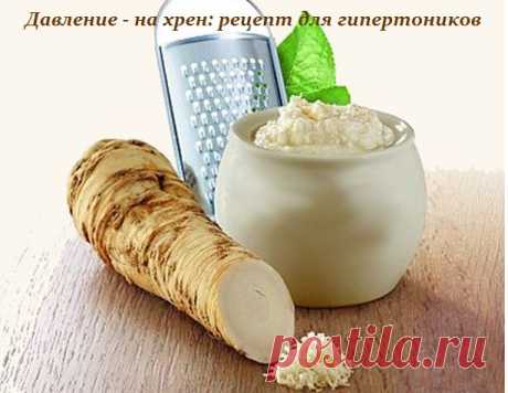 ДАВЛЕНИЕ - НА ХРЕН (ГИПЕРТОНИКАМ)