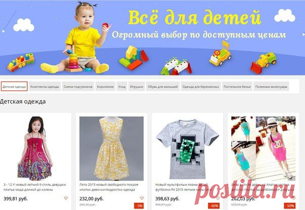 Детские товары от проверенных поставщиков по оптовым ценам. С бесплатной доставкой по РФ. Перейти в магазин.