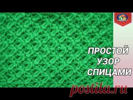 Простой узор спицами &quot;арахис&quot;
