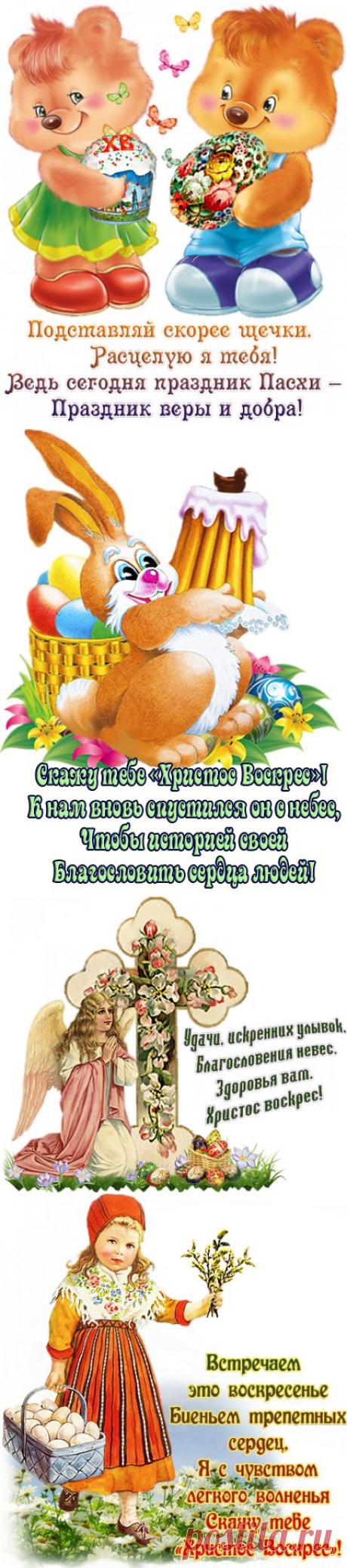 Поздравления с ПАСХОЙ -2 +(код)..