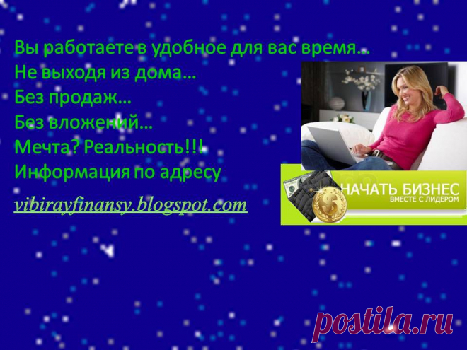 Заработай онлайн. Вакансии на vibirayfinansy.blogspot.com