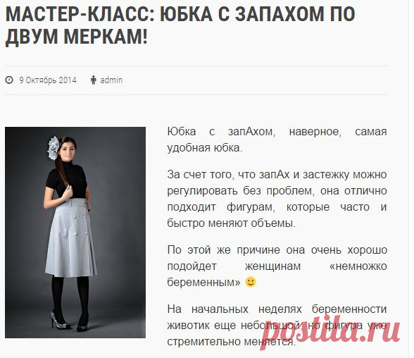 Мастер-класс: Юбка с запАхом по двум меркам!