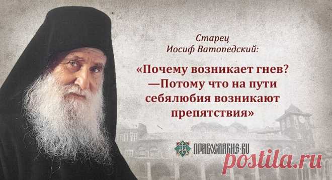 Блаженный старец Иосиф Ватопедский и его изречения