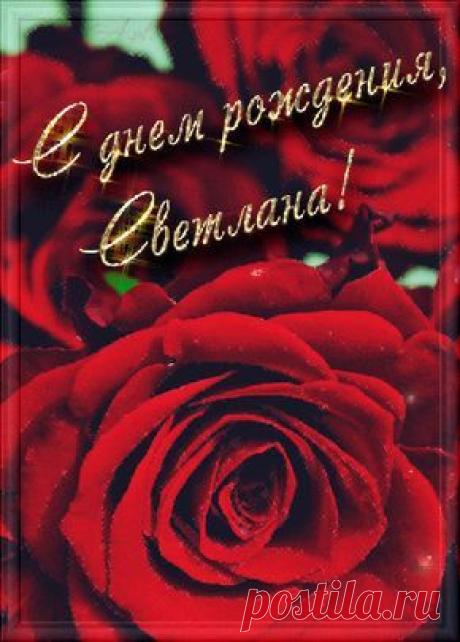 Поздравление