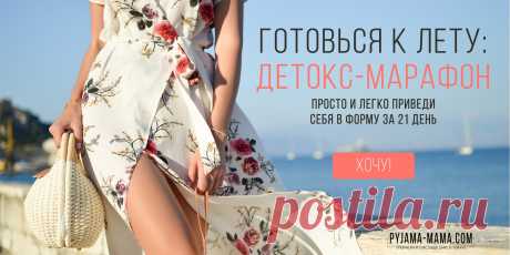 PYJAMA-MAMA | Простая йога для похудения: 5 главных поз