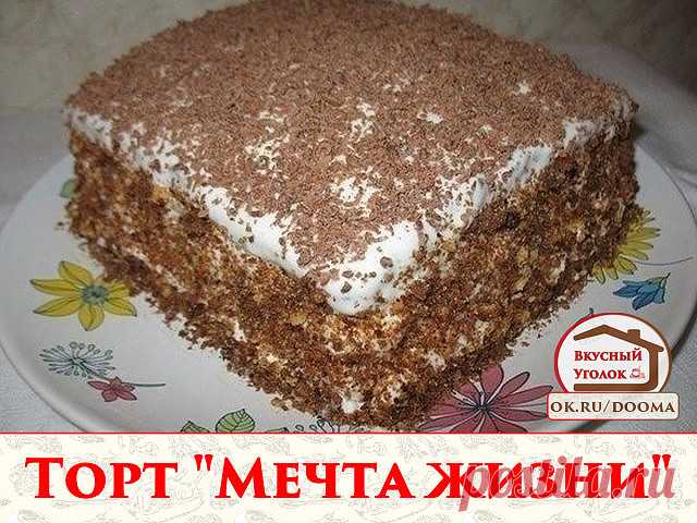 Торт 