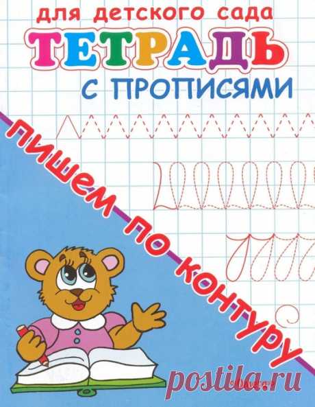 Тетрадь с прописями2