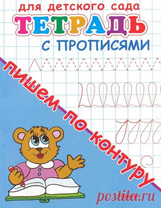 Тетрадь с прописями2