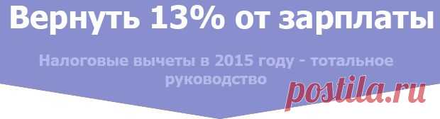 Налоговые вычеты: вернуть 13% НДФЛ, программы для заполнения декларации 3-НДФЛ онлайн