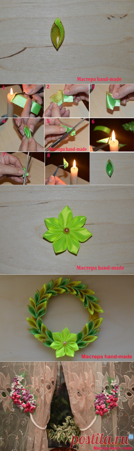 Подхваты для штор своими руками, в технике канзаши.&amp;nbsp; &amp;nbsp;Мастера hand-made
