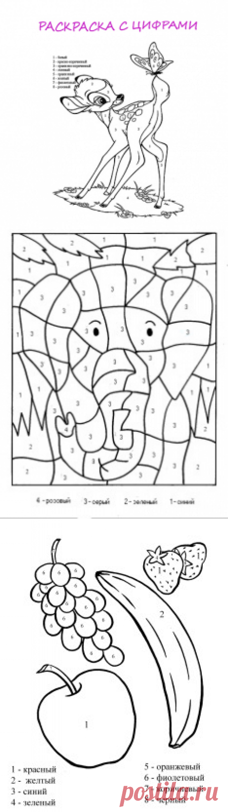 Раскраска с цифрами - Поделки с детьми | Деткиподелки