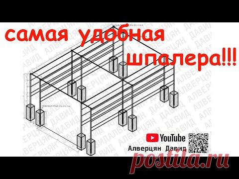 Самая лучшая и удобная шпалера для винограда!!!