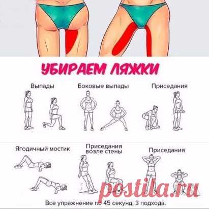 Очень крутой комплекс для того, чтобы убрать ляжки.