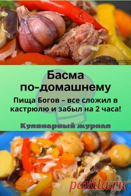 Басма по-домашнему