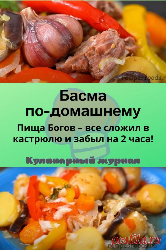 Басма по-домашнему