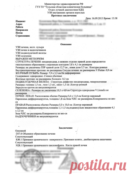 Расшифровка УЗИ желчного пузыря и МТ с определением функции у взрослых: норма, параметры (размеры, объем), показатели, протокол, заключение, холестероз (признаки), взвесь, аденомиоматоз, водянка, дискинезия