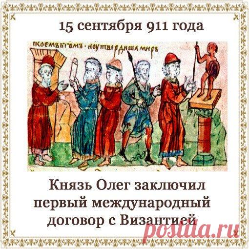 Картинки день памяти князя Олега 15 сентября