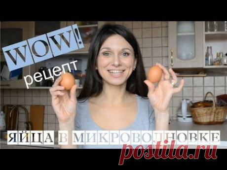 Как СВАРИТЬ ЯЙЦА в МИКРОВОЛНОВКЕ БЕЗ ВЗРЫВА?★Делюсь СЕКРЕТОМ!★Pani Sukharska